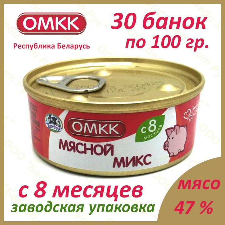 Мясной микс (свинина), детское питание мясное пюре, ОМКК, с 8 месяцев, 100 гр., 30 банок  #1
