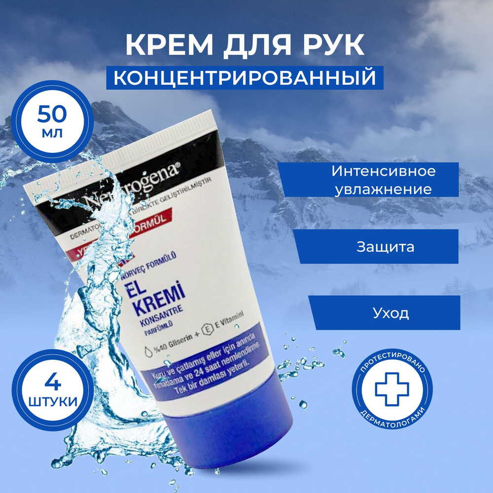 Концентрированный крем для рук Neutrogena Norwegian Formula, 50 мл. - 4 шт. / Парфюмированный крем для #1