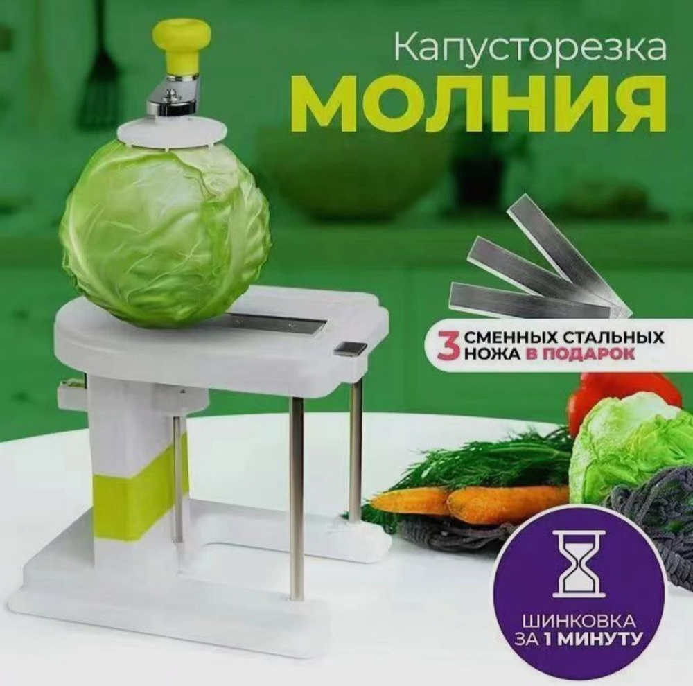 Машина для измельчения капусты. Кухонная домашняя ручная шинковка  #1