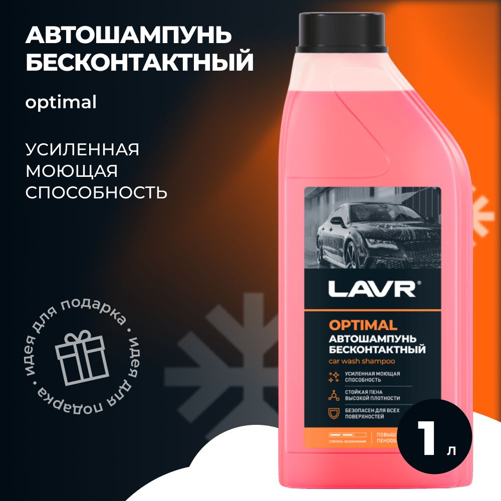 LAVR Автошампунь, 1 л #1