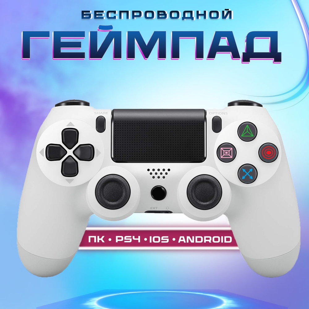 Джойстик, Беспроводной Геймпад для PS4, ПК, Телефона, DoubleShock 4, белый  #1