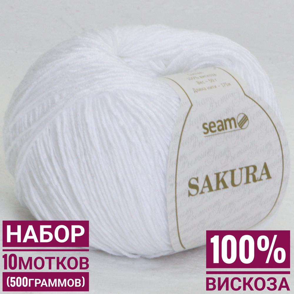 100% вискоза Сакура (50гр*175м*10шт) белый #1