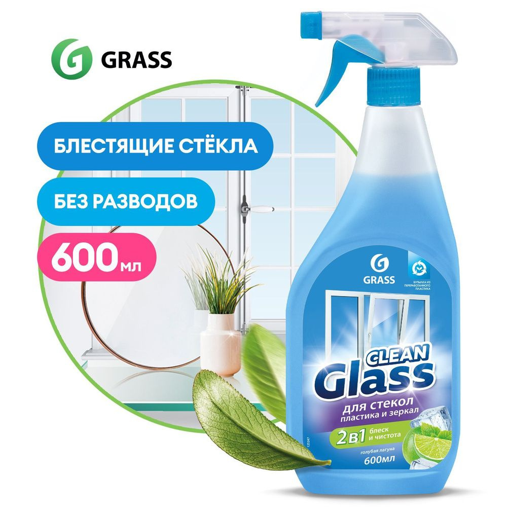 GRASS Clean Glass для стекол, пластика и зеркал 2в1 блеск и чистота Голубая лагуна, 600 мл  #1