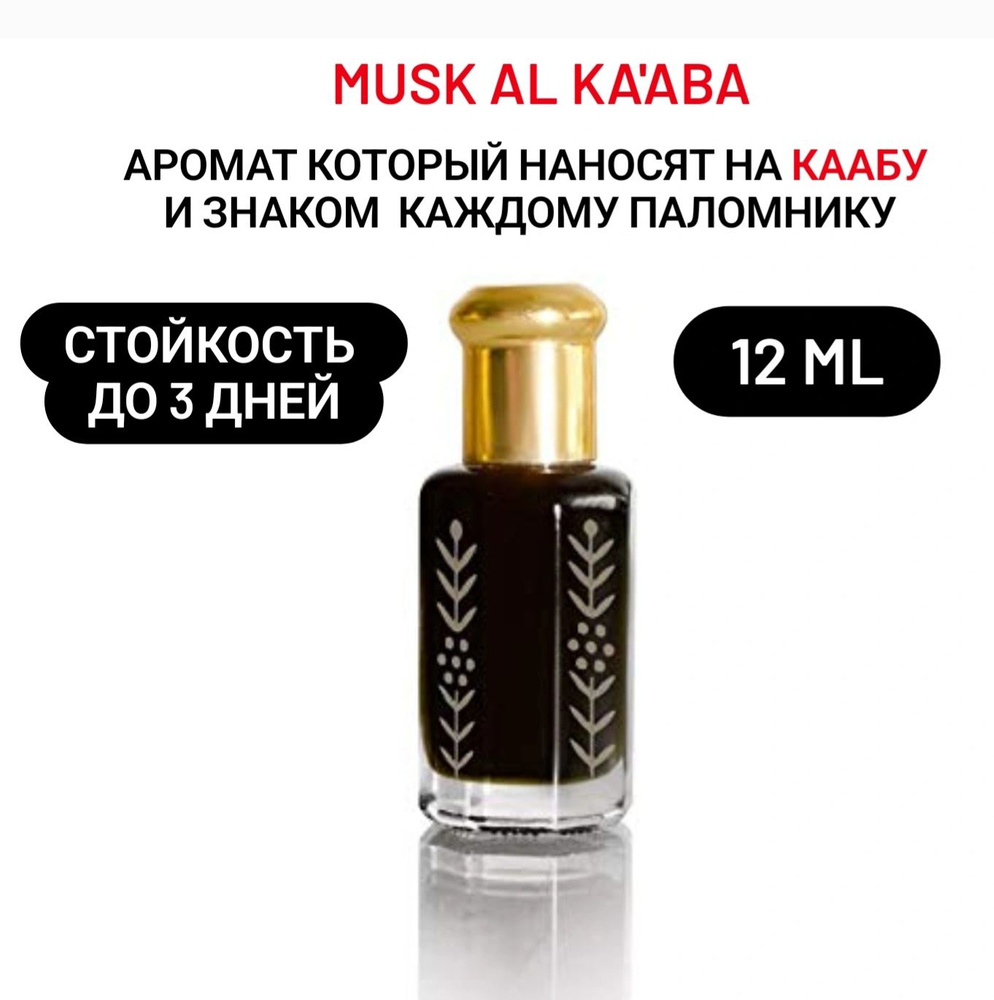 Aurum kaaba Духи-масло 12 мл #1
