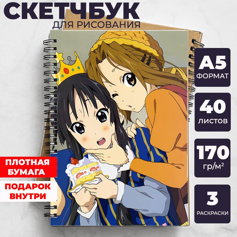 Скетчбук Кэйон! (K-On!) для рисования аниме, манга блокнот c Рицу Тайнака, Цумуги Котобуки  #1