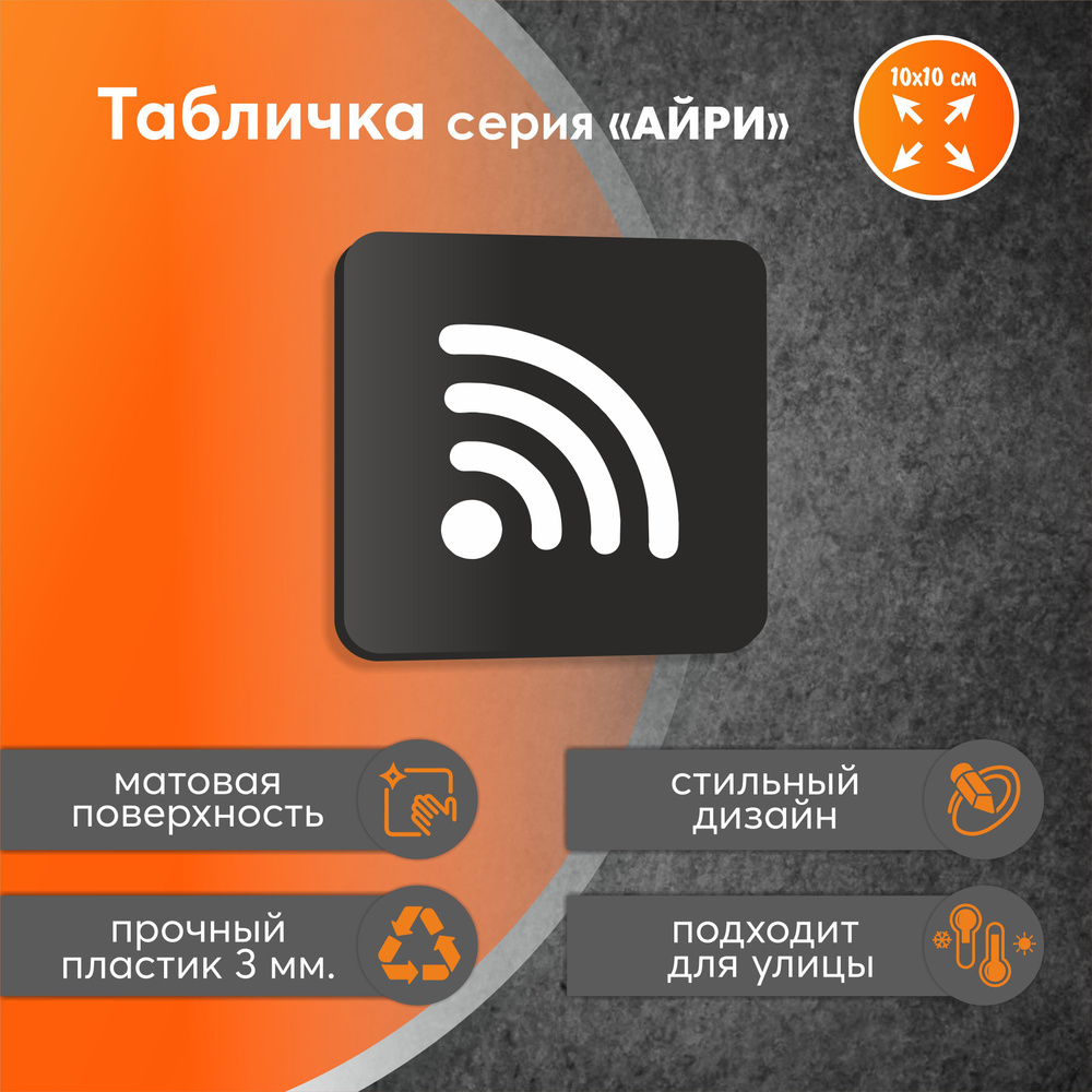 Информационная табличка указатель зона WiFi #1