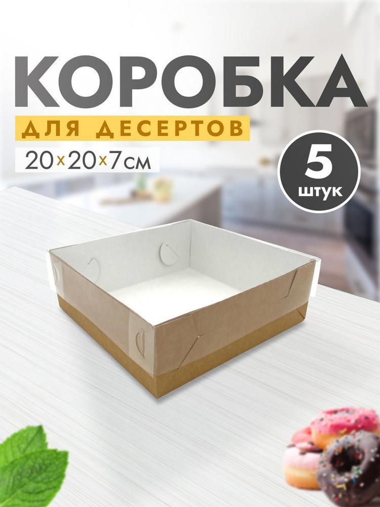 УпакЭко Коробка для продуктов, 20х20 см х7 см, 5 шт #1