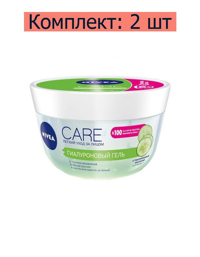 Nivea Гель для лица гиалуроновый Care , 100 мл , 2 уп. #1