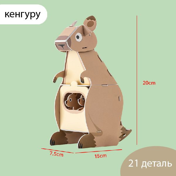 Картонный 3D оригами конструктор без клея, трехмерная головоломка КЕНГУРУ, бумажная сборная модель, развивающие #1