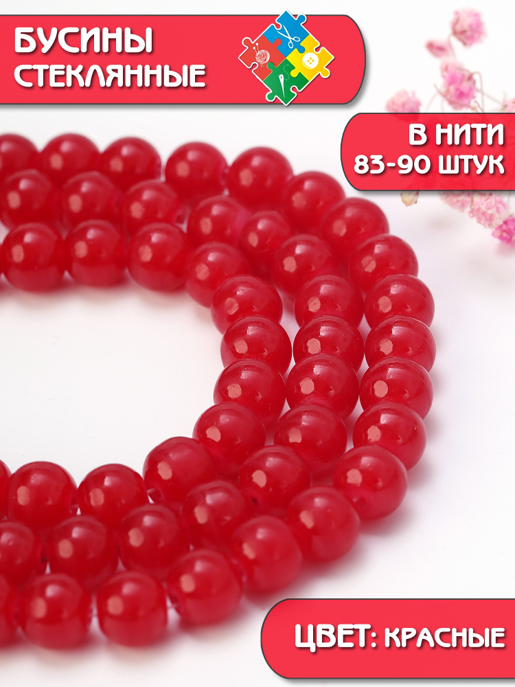 Бусины стеклянные - купить с доставкой по выгодным ценам в интернет ...