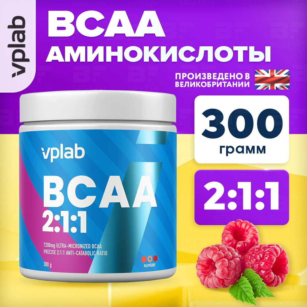 VPLAB BCAA 2:1:1, Аминокислоты Лейцин, Изолейцин и Валин, порошок 300 г со вкусом малины, БЦАА для набора #1