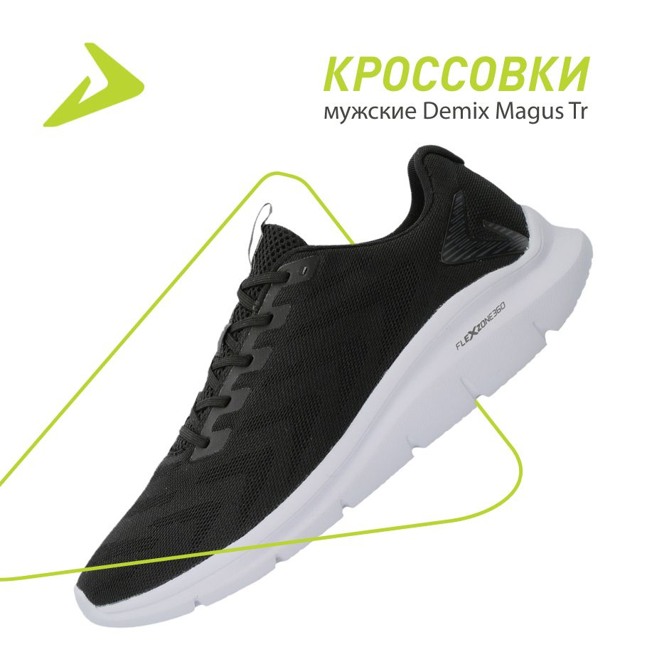 Кроссовки Demix Magus Tr #1