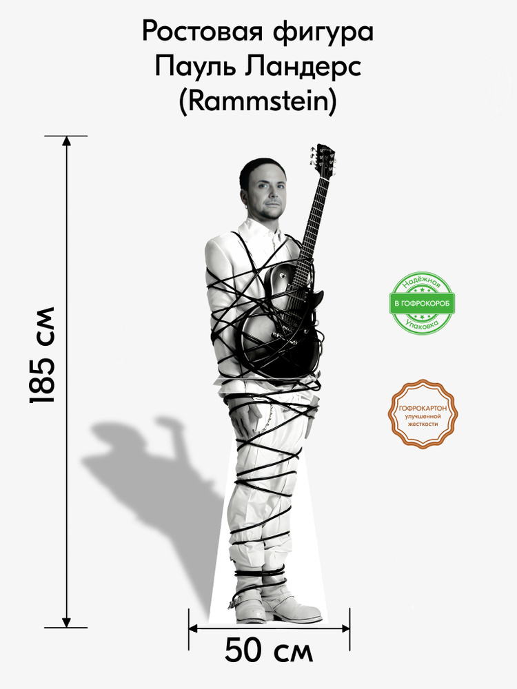 Аксессуар для фотосессий, Indoor-ad, Пауль Ландерс (Rammstein) ростовая фигура  #1