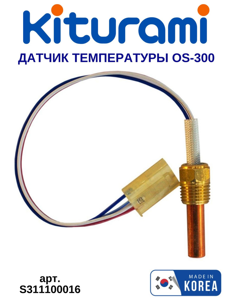 Датчик перегрева теплоносителя OS-300 (Turbo 13-30, Turbo Hi Fin 13-30, TGB-30) S311100016  #1