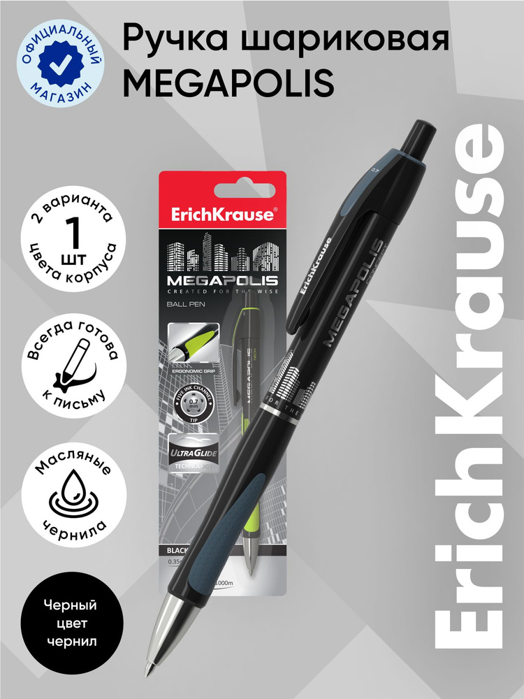 Ручка шариковая автоматическая ErichKrause MEGAPOLIS Concept, цвет чернил черный (блистер 1 шт.)  #1