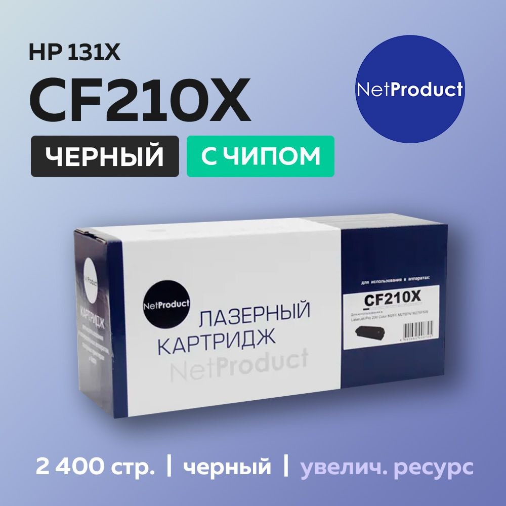 Картридж NetProduct CF210X (HP 131X) черный для HP LJ Pro 200 M251/MFP M276, Canon LBP-7100  #1