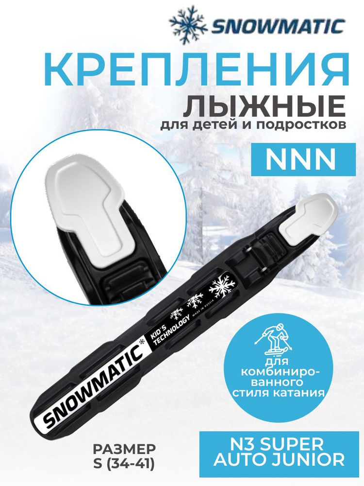 Snowmatic Крепления лыжные, NNN #1