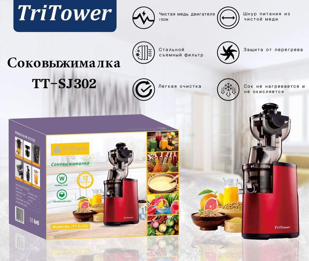 TriTower Соковыжималка шнековая TT - SJ302, красный #1