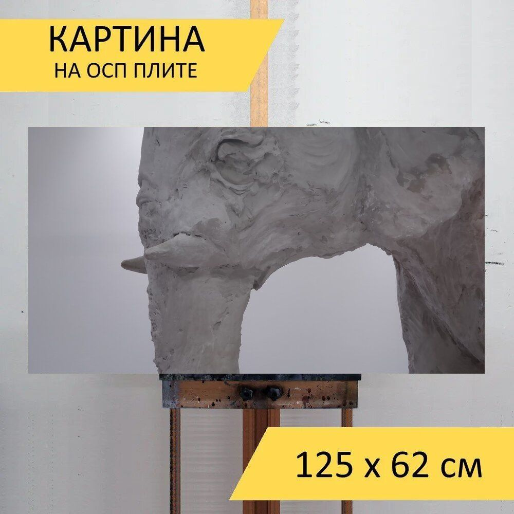 LotsPrints Картина "Слон, скульптура, белый 76", 125  х 62 см #1