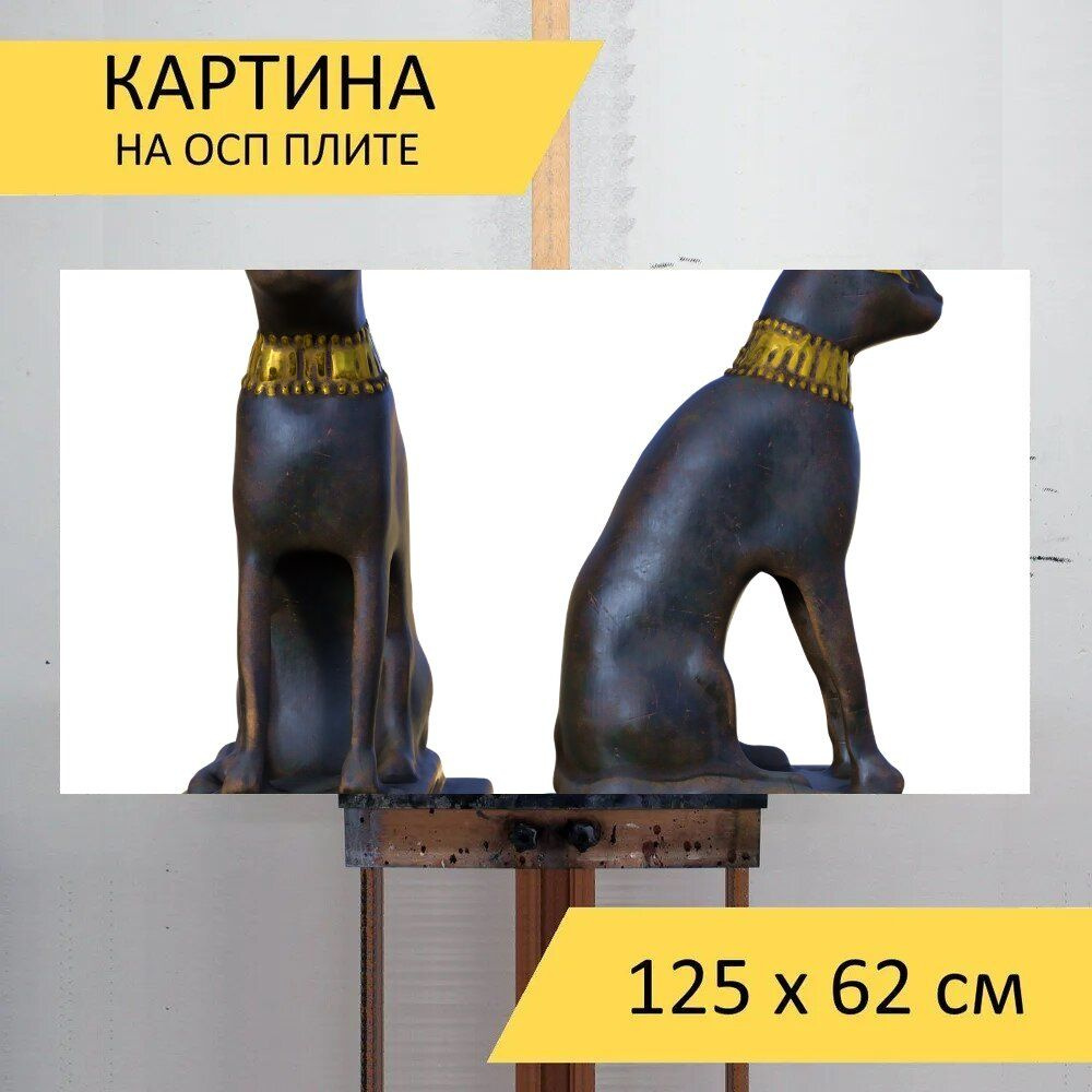 LotsPrints Картина "Египет, кошка, богиня 84", 125  х 62 см #1