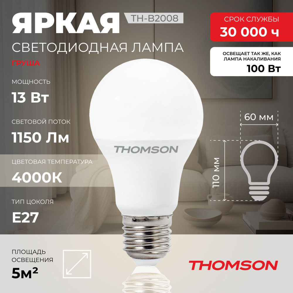 Лампочка Thomson TH-B2008 13 Вт, E27, 4000К, груша, нейтральный белый свет  #1