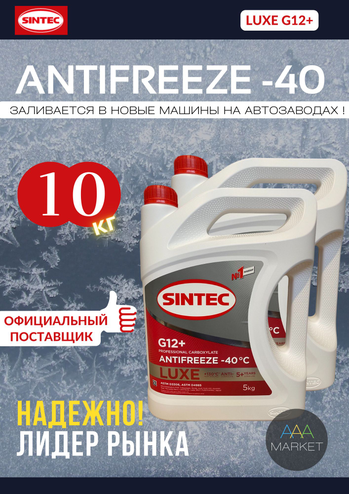 Антифриз красный G12+ Sintec Luxe, 10кг (5+5) #1