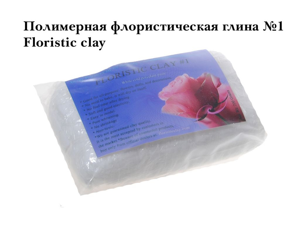 Полимерная флористическая глина №1 Floristic clay, холодный фарфор, морозостойкая  #1