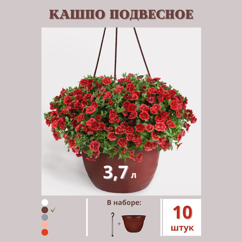 Garden world Кашпо подвесное, 13 см х 22 см х 22 см, 10 шт #1