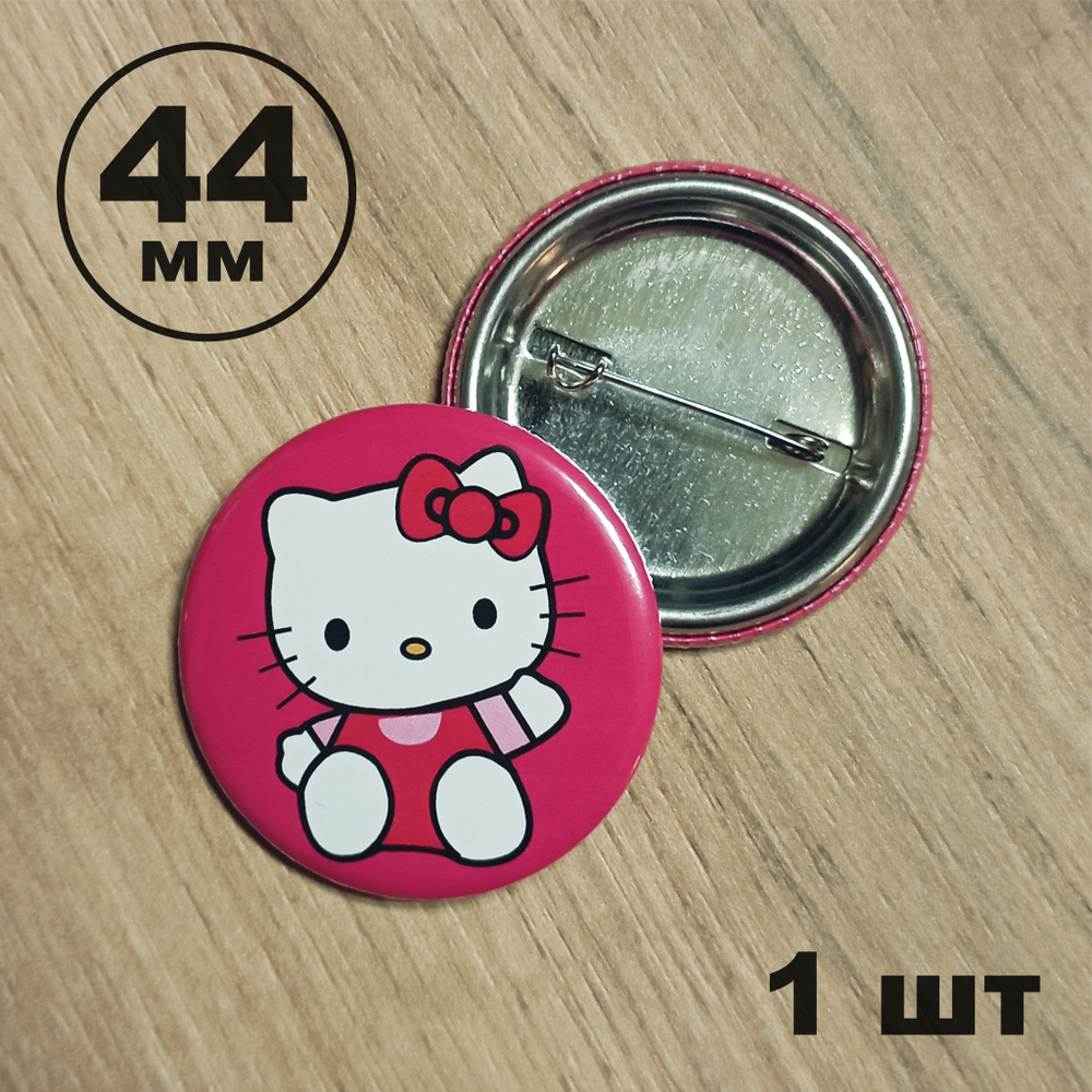 Значок Hello Kitty 44мм #1