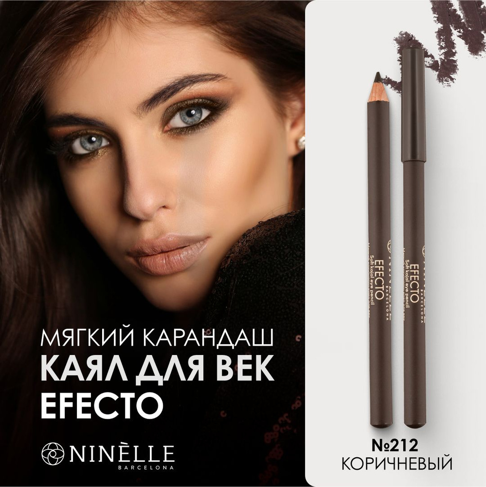 Ninelle Мягкий карандаш-каял для век EFECTO №212, коричневый #1
