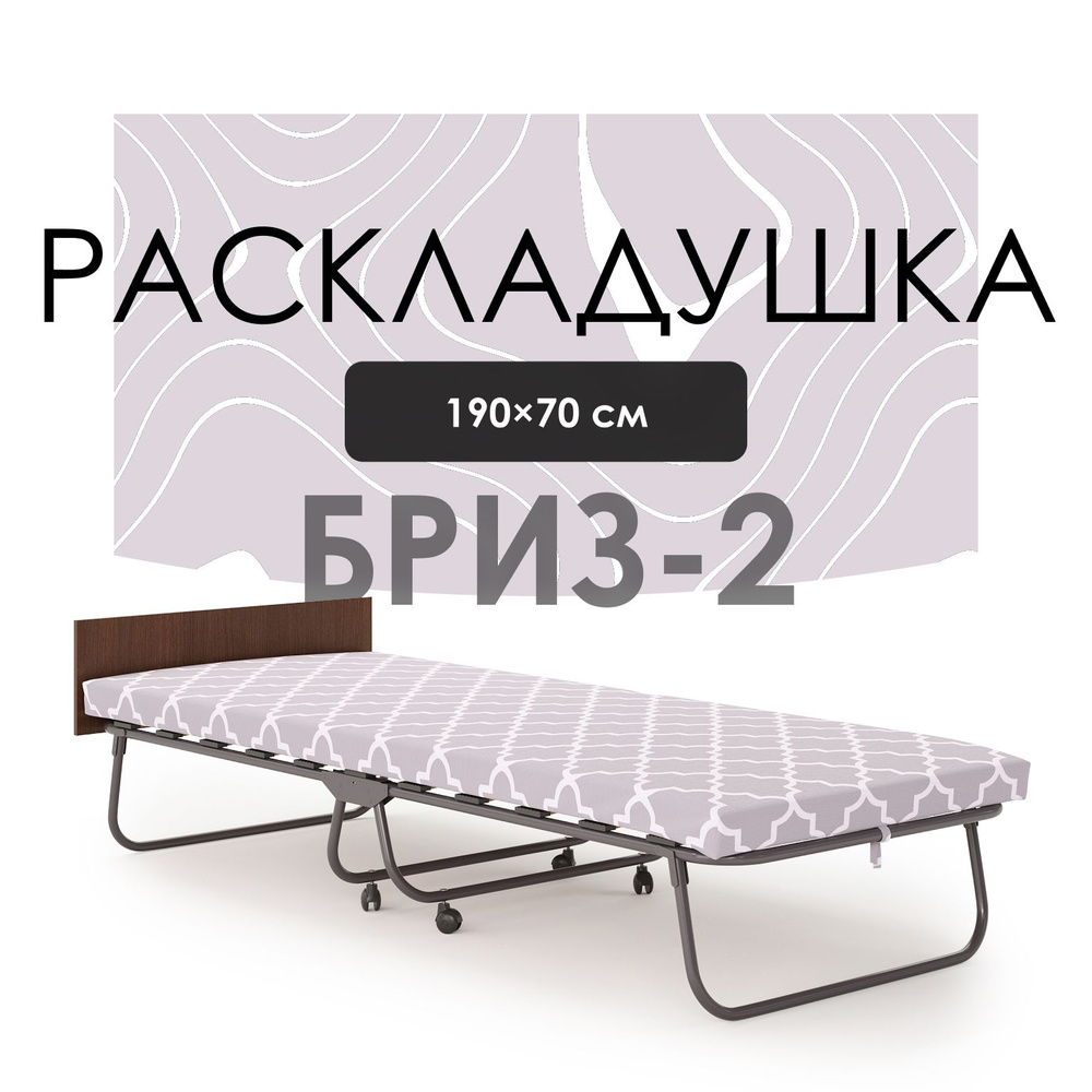 Кемпинг Групп Раскладушка ,70х190х39см #1