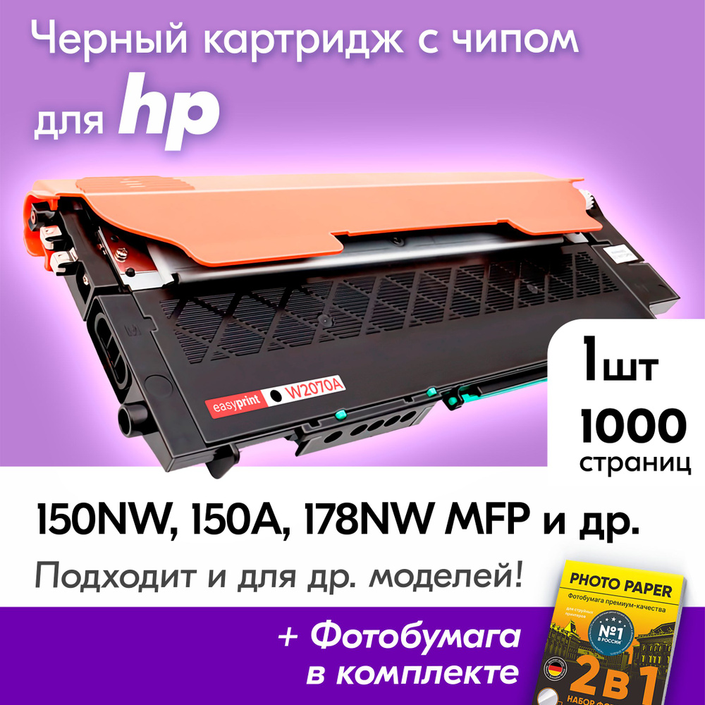 Картридж к HP W2070A (№117A), HP Color LaserJet 150NW, 150A, 178NW MFP, 179FNW MFP и др., Эйчпи, ХП с #1