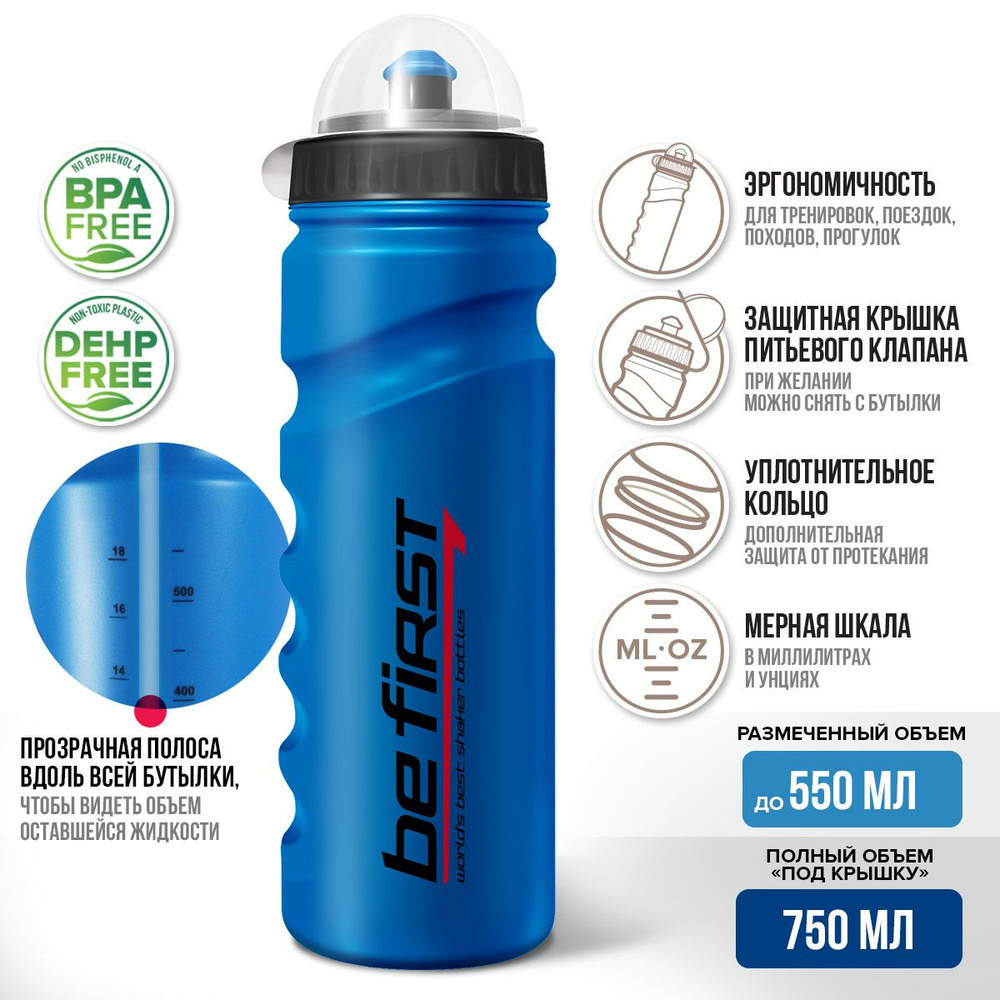 Бутылка для воды спортивная пластиковая для спорта и фитнеса Be First 750 мл с крышкой, синяя (75-blue) #1