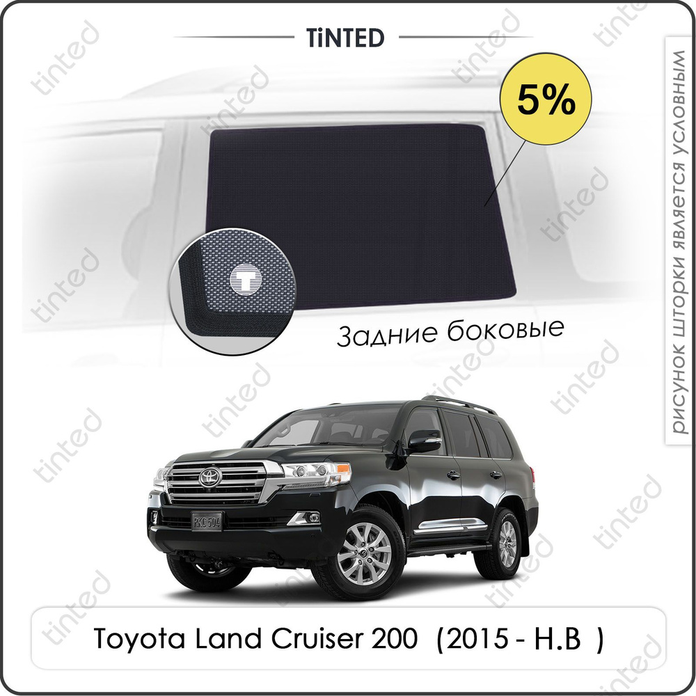 Шторки на автомобиль солнцезащитные Toyota Land Cruiser 200 Внедорожник 5дв. (2015 - по н.в.) на задние #1