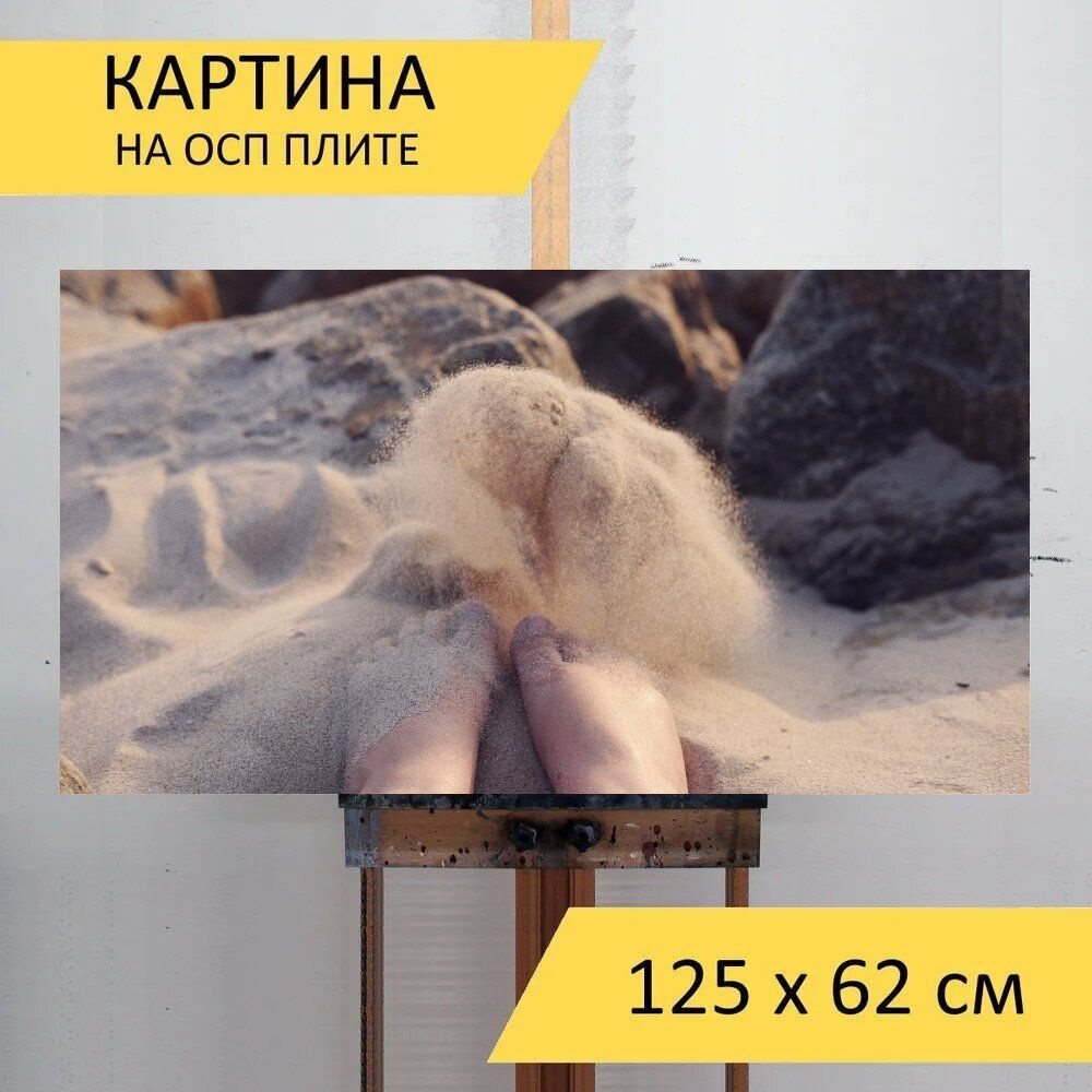 LotsPrints Картина "Песок, морской берег, пляж 47", 125  х 62 см #1