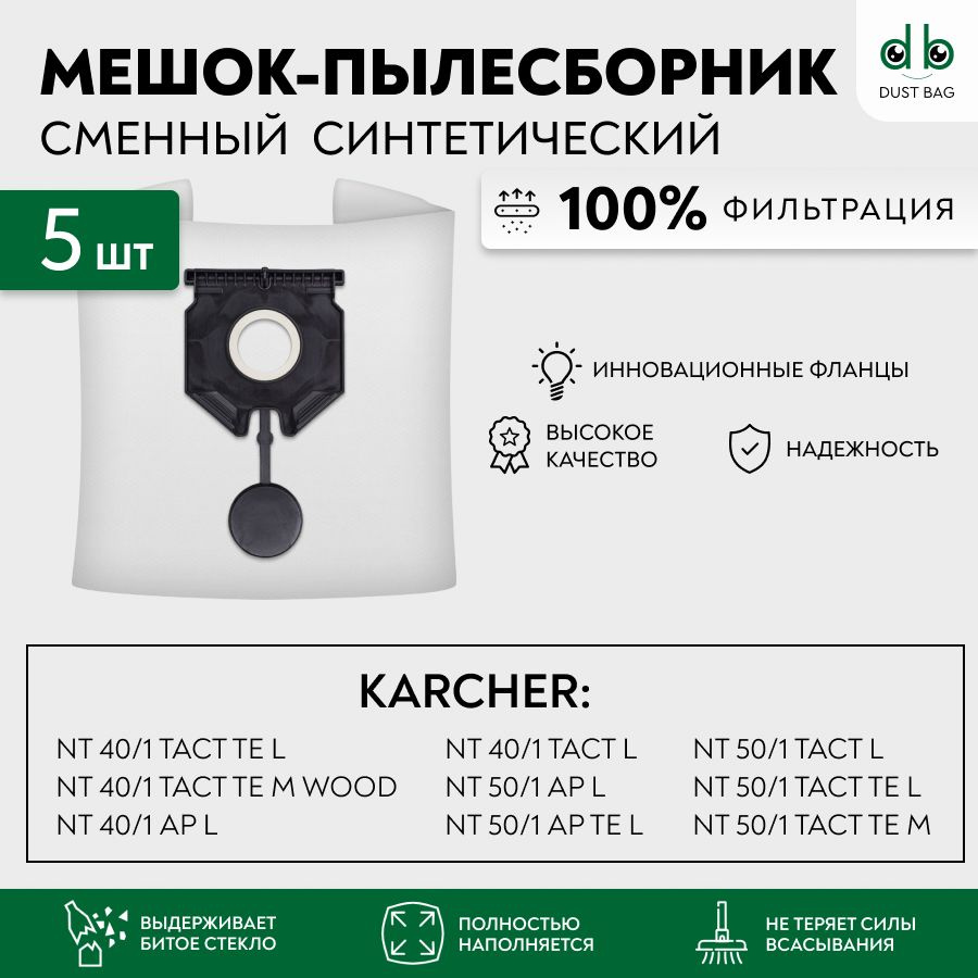 Мешки DB сменные 5 шт для пылесосов Karcher NT 40/1, 50/1 только для серий Ap L, Tact  #1