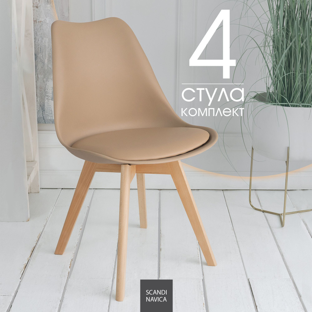 Scandinavica Стул Sigurd, 4 шт. #1