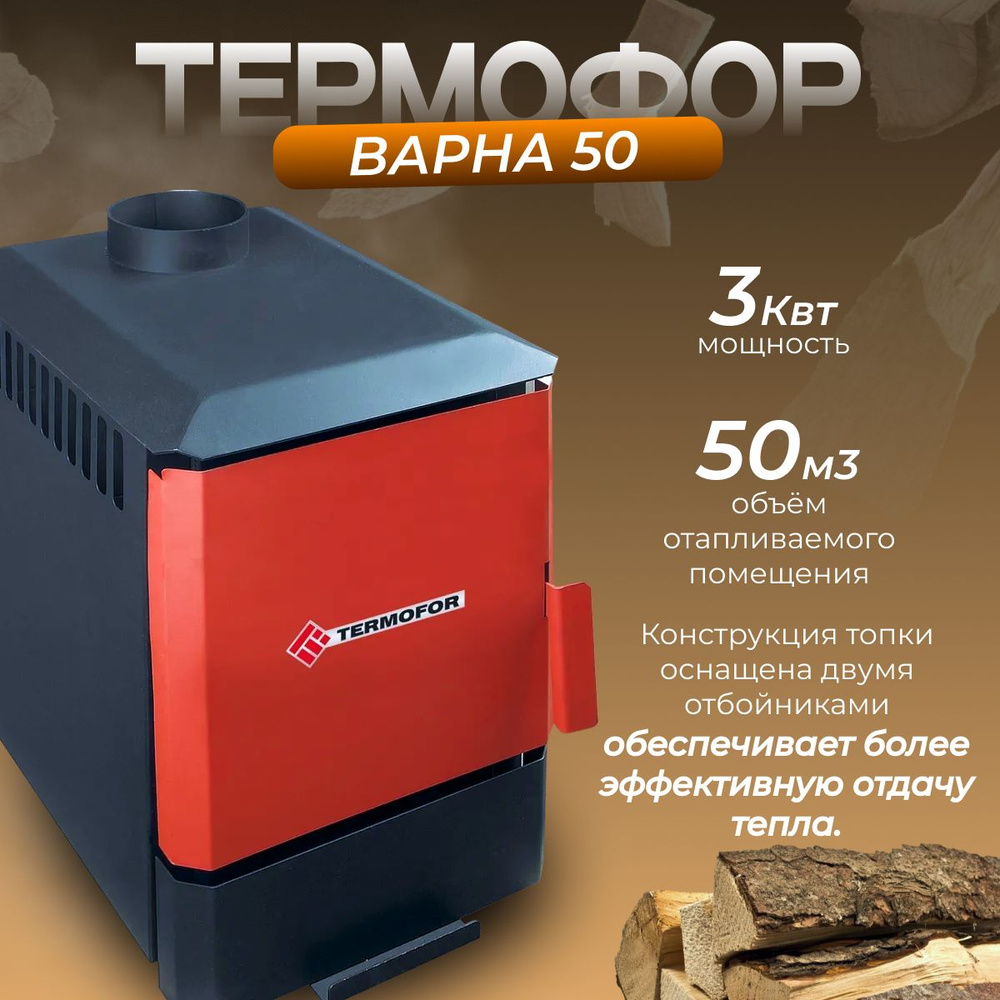ТЕРМОФОР Варна 50 #1