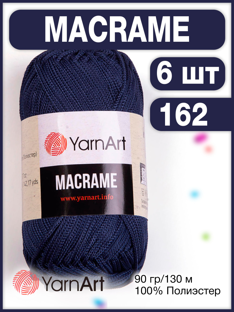 Пряжа Macrame ЯрнАрт Макраме 162 темно-синий, 6 шт. #1