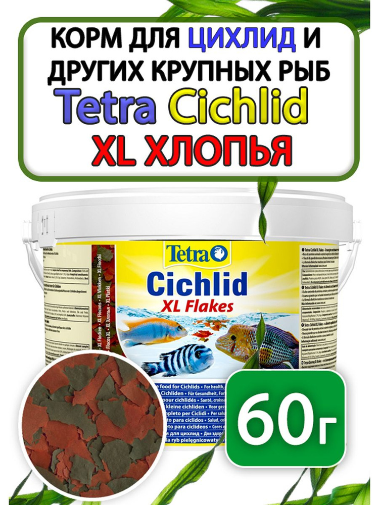 Корм для рыбок цихлид хлопья Tetra Cichlid Flakes 60г #1