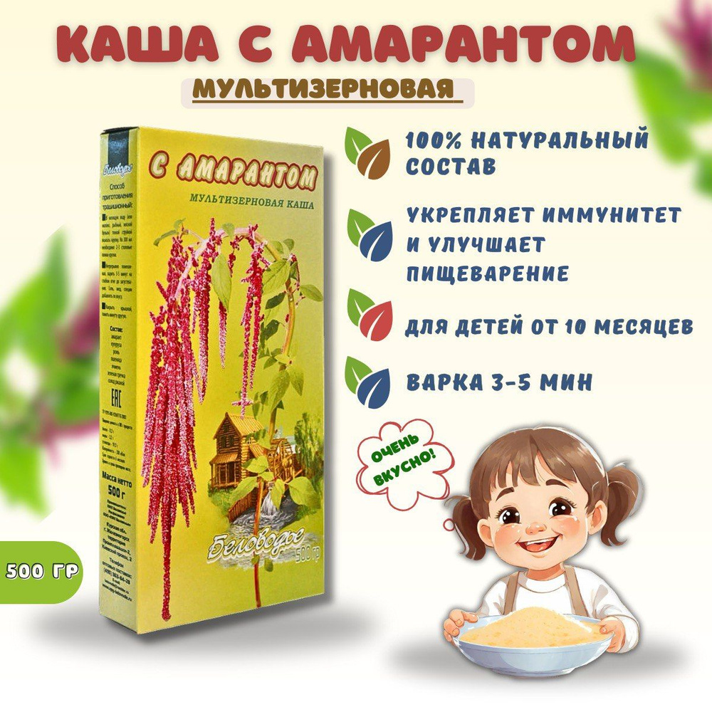 Каша детская "Мультизерновая с амарантом", Беловодье, 500 г  #1