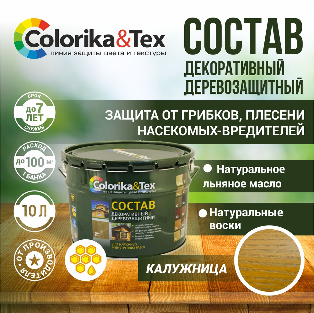 Пропитка для дерева алкидная Colorika&Tex для наружных и внутренних работ Калужница 10л. (Натуральный #1