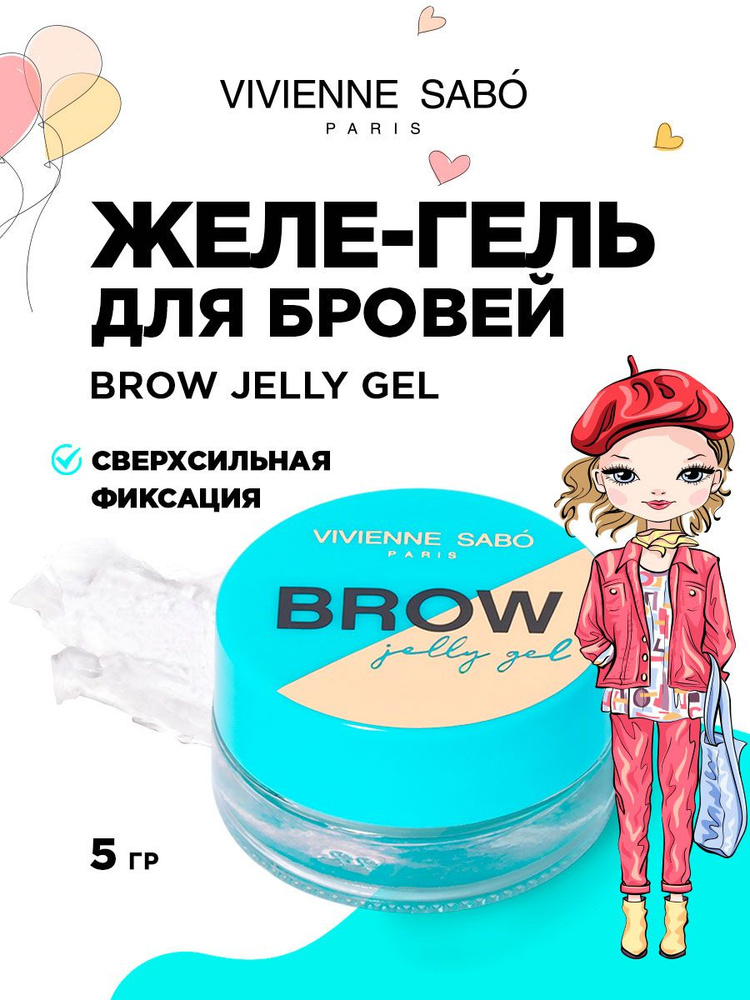 Vivienne Sabo Гель для бровей желе сверхсильной фиксации Brow Jelly Gel  #1