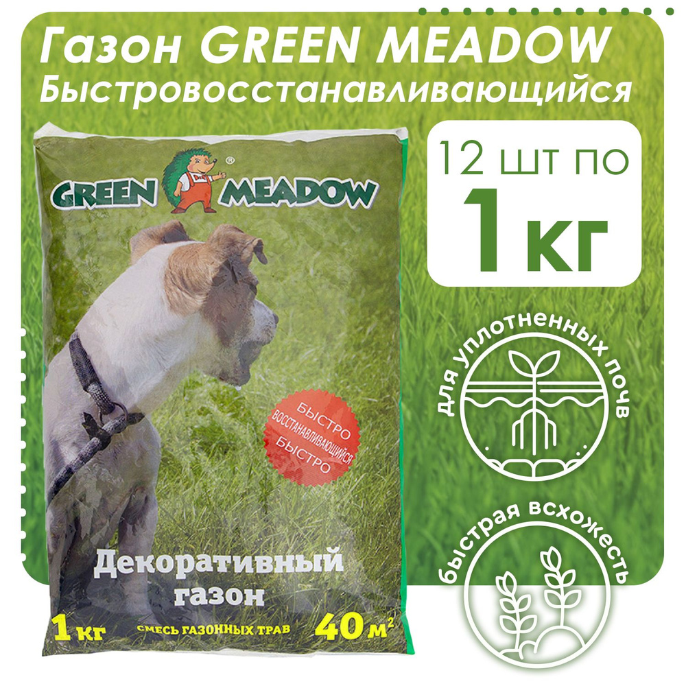 Семена газонных трав GREEN MEADOW Быстро восстанавливающийся газон, 12шт по 1кг (12 кг)  #1