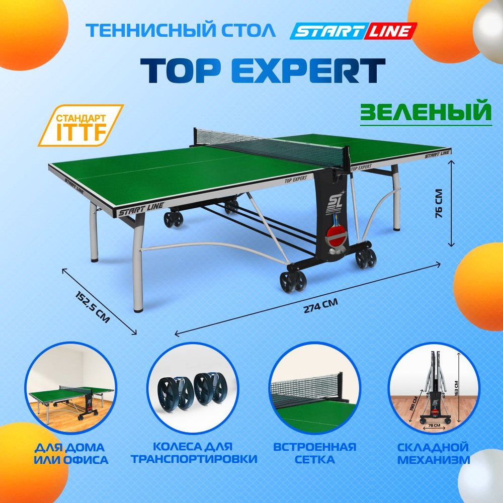 Теннисный стол Start Line Top Expert зеленый, профессиональный, для помещений, для дома, для школы, складной, #1