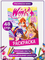 Раскраска Винкс. - – 6 грн – купить в Украине по низкой цене, отзывы на книгу – Balka Book