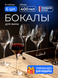 Chef&Sommelier Набор бокалов open up  для белого вина, для красного вина, 400 мл, 6 шт