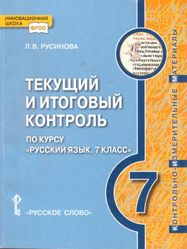 ГДЗ по русскому языку 7 класс Быстрова