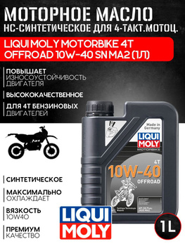 Liqui Moly 10W40 Offroad – купить в интернет-магазине OZON по