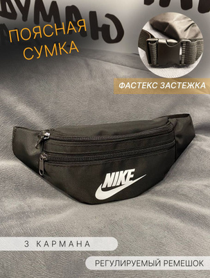 Сумки на пояс